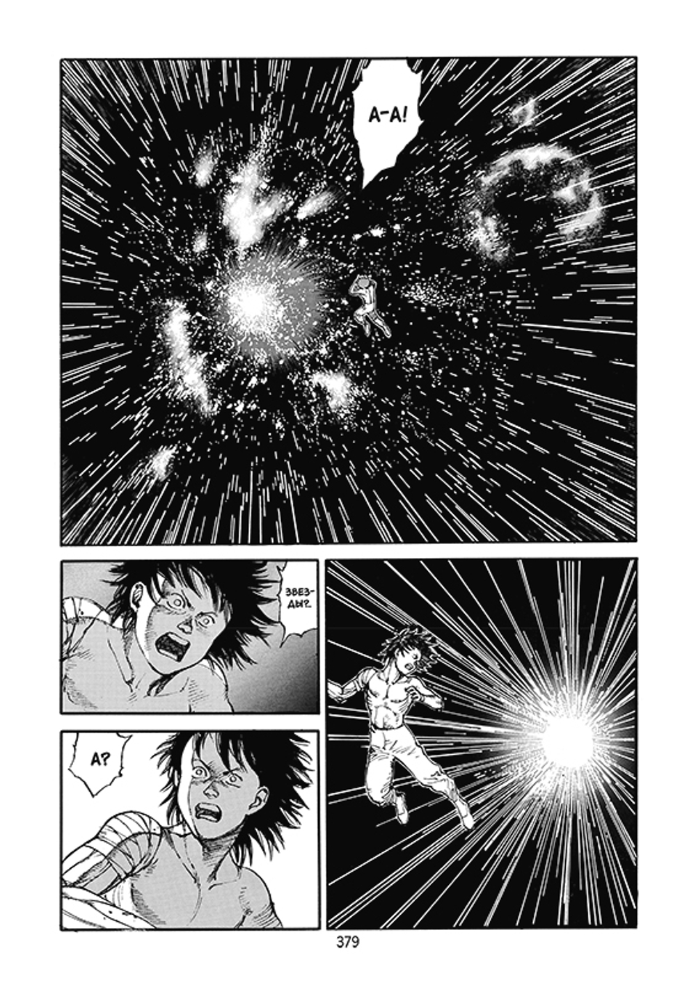 Акира. Akira. Том 4