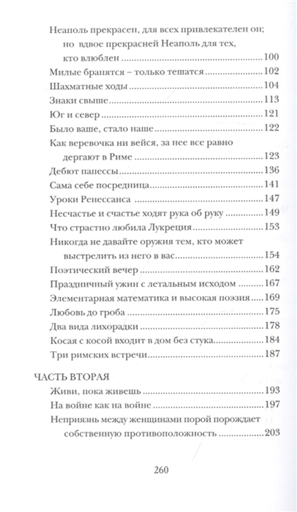 Дочь понтифика
