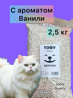 Наполнитель для лотка кошки соевый