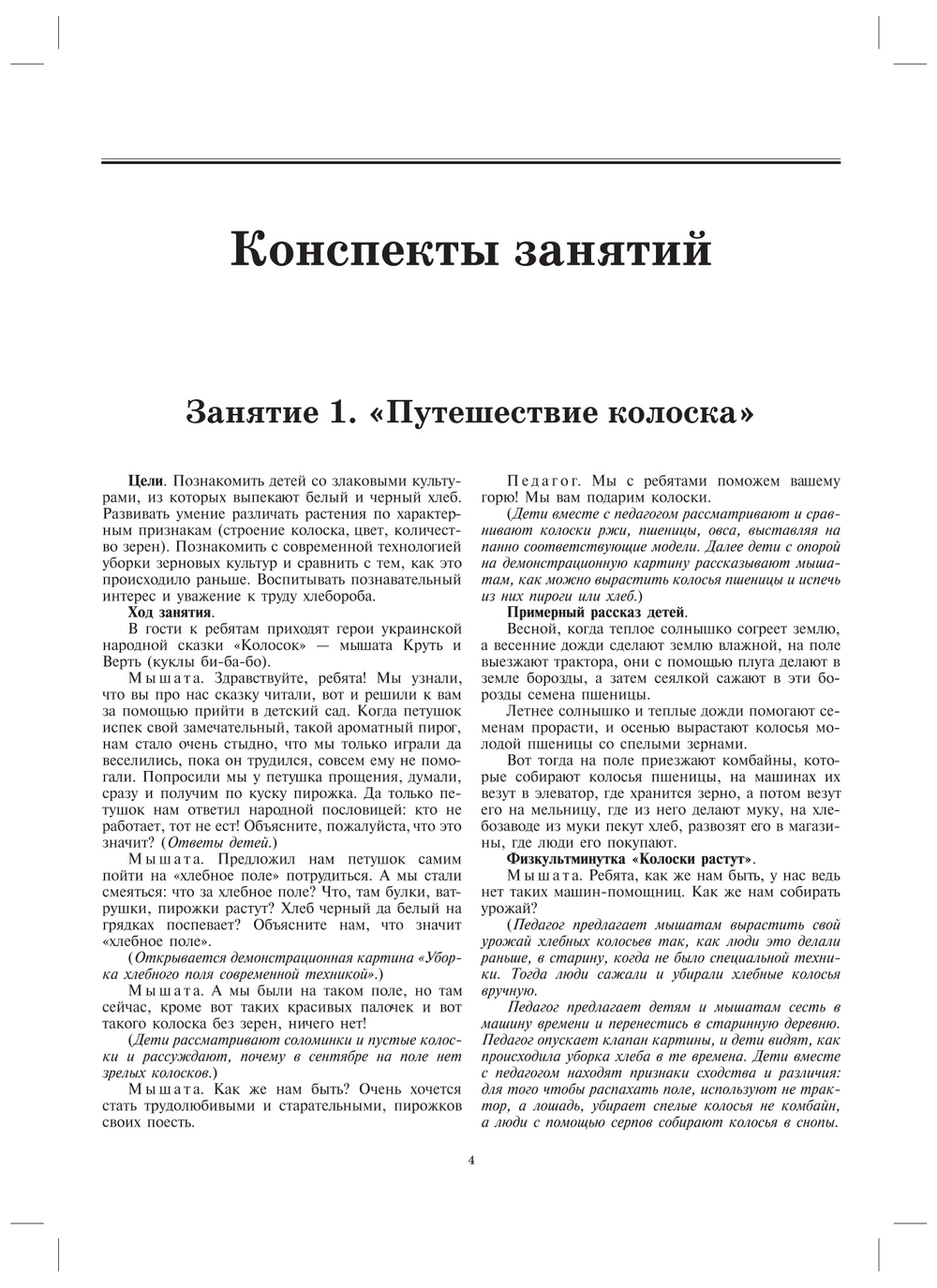 Добро пожаловать в экологию. Демонстрационные картины и динамические модели для занятий с детьми 6-7 лет ( подготовительная к школе группа). ФГОС.