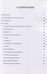 Гераклид Понтийский. Фрагменты и свидетельства