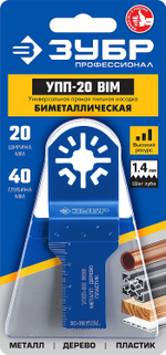 ЗУБР УПП-20 BIM UniLock, 20 x 40 мм, OIS-хвост., насадка универсальная прямая пильная, Профессионал (15561-20)