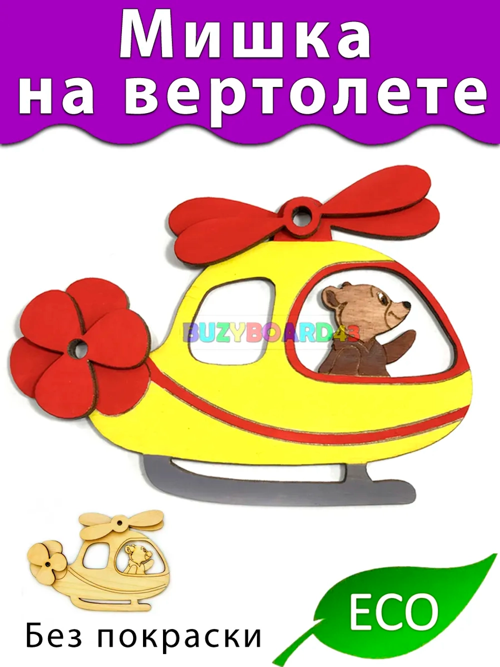 Набор заготовок Животные 2 Детали для Бизиборда