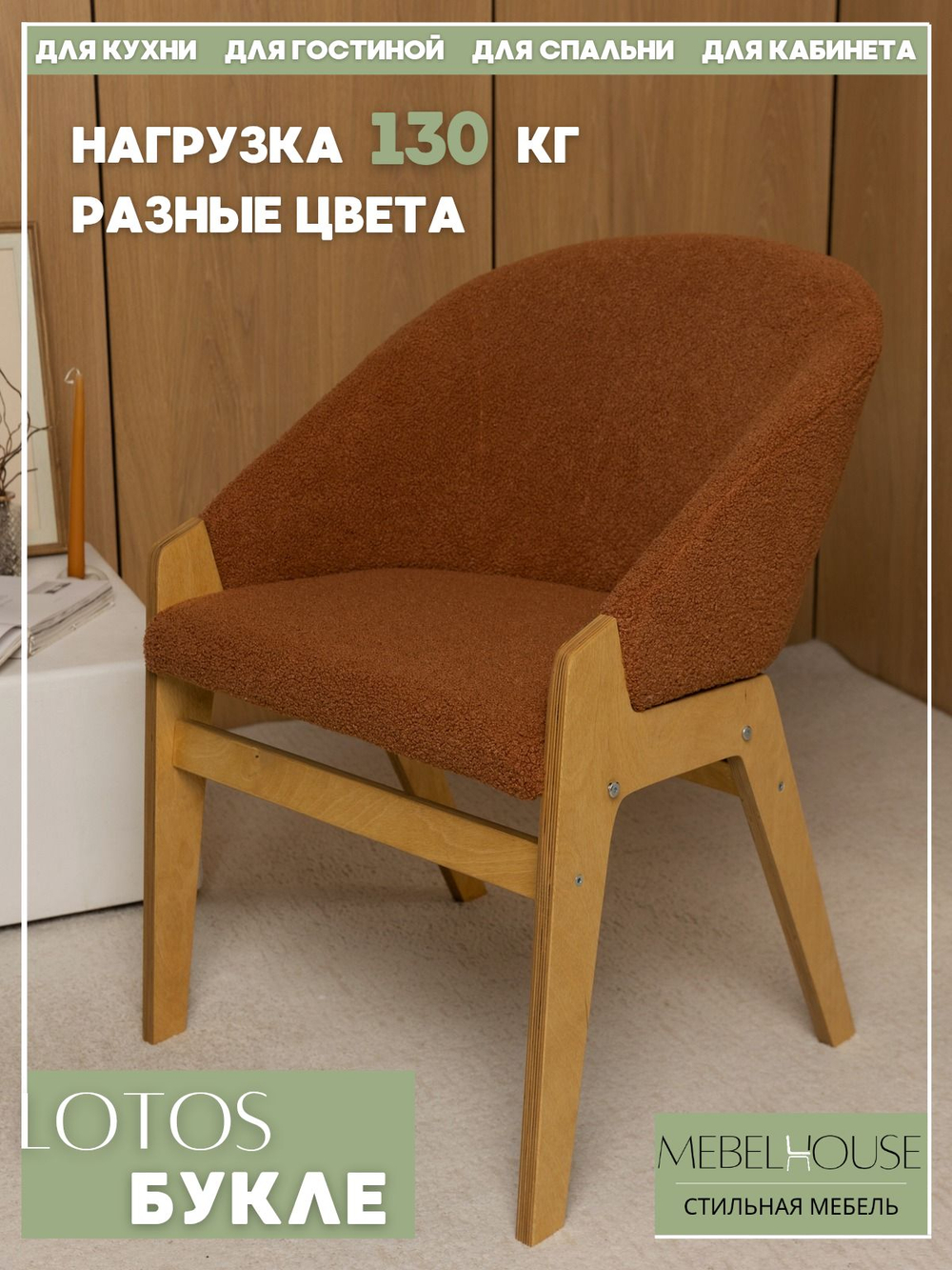 Стул мягкий со спинкой кухонный LOTOS