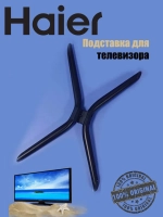 Подставка комплект (2 ножки) 0530071453 Haier