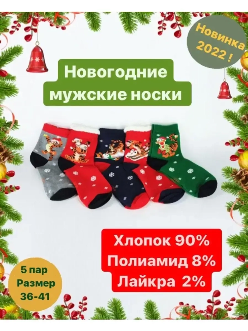 Женские НОВОГОДНИЕ НОСКИ из хлопка/Комплект из 5 пар