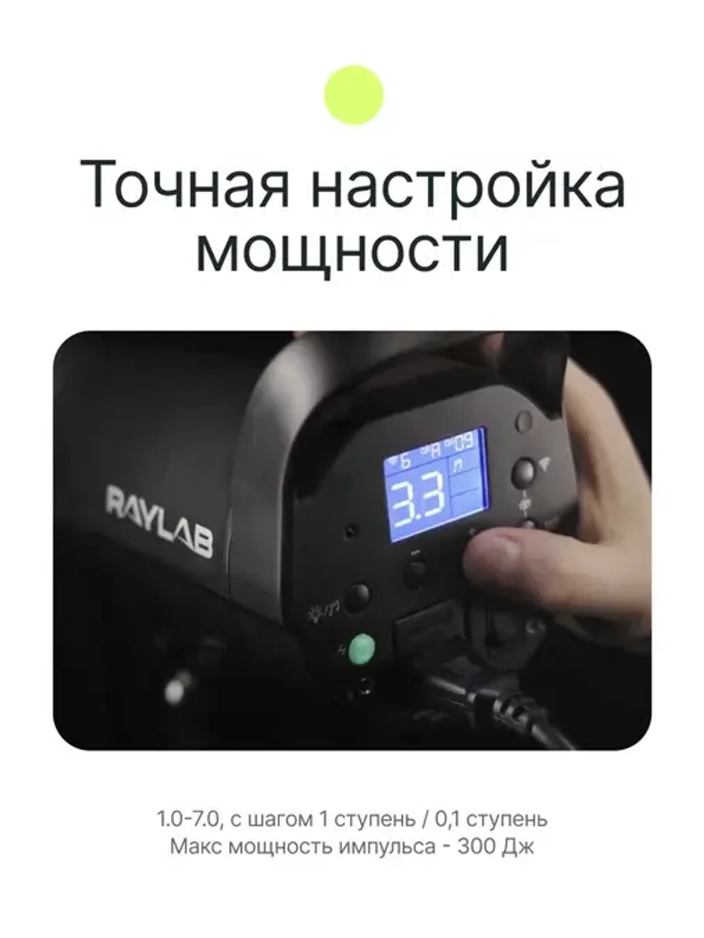 Вспышка студийная Raylab Rossa RS-300