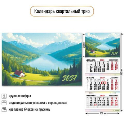 Календарь трио 2027 "Природа" 10024 (Квадра)