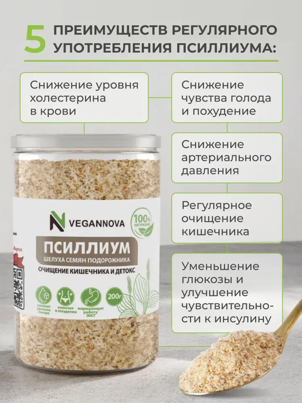 Набор Псиллиум (200 гр) + Микс (200 гр)