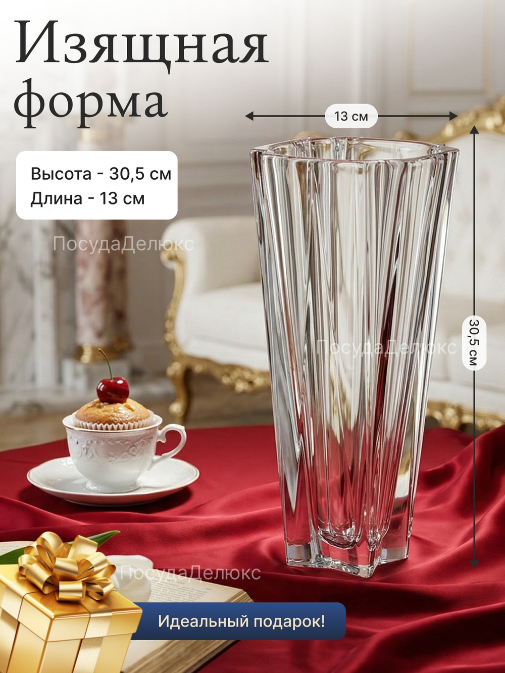 Ваза для цветов "Метрополитен" 30,5 см