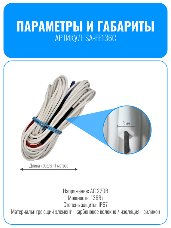 Универсальный несгораемый теплый пол Smart Aura до 1,7 м2 (кабель 11 м)