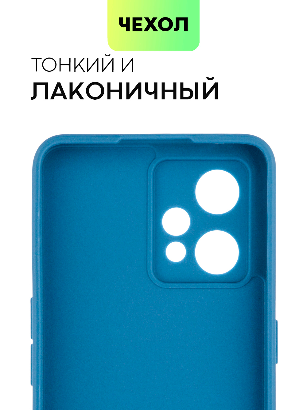 Чехол BROSCORP для realme 9;realme 9 Pro+ 5G оптом (арт. RM-9P+-COLOURFUL-BLUE)