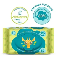 Влажные салфетки LOVULAR Giraffe 80 шт.