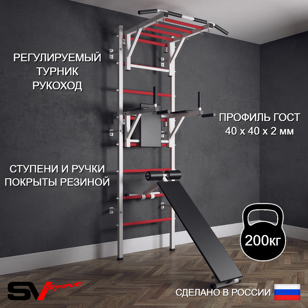 Шведская стенка Sv Sport (Турник рукоход/Брусья/Скамья)