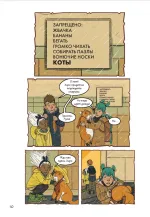 Комикс Истории в комиксах. Большое путешествие в прошлое