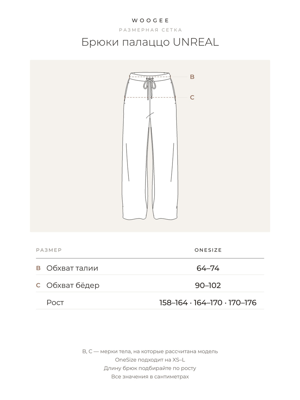 size-chart-ru