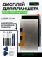 Дисплей для BQ BQ 7040G Charm Plus