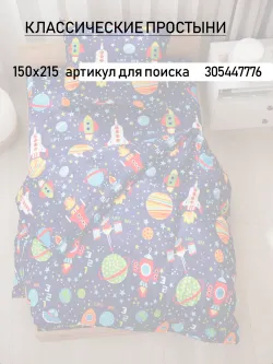 Простынь на резинке 90х200 х26 см перкаль Космос