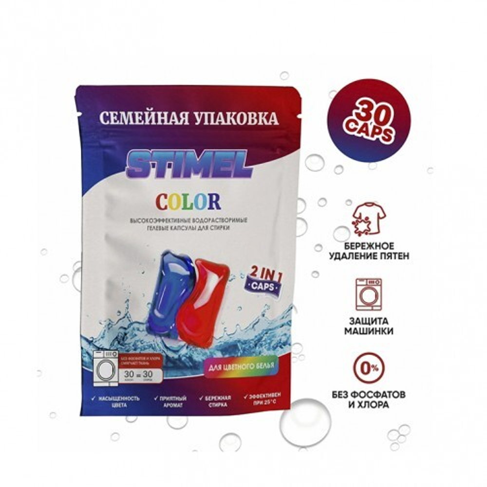 STIMEL Капсулы для стирки "Color" 30шт
