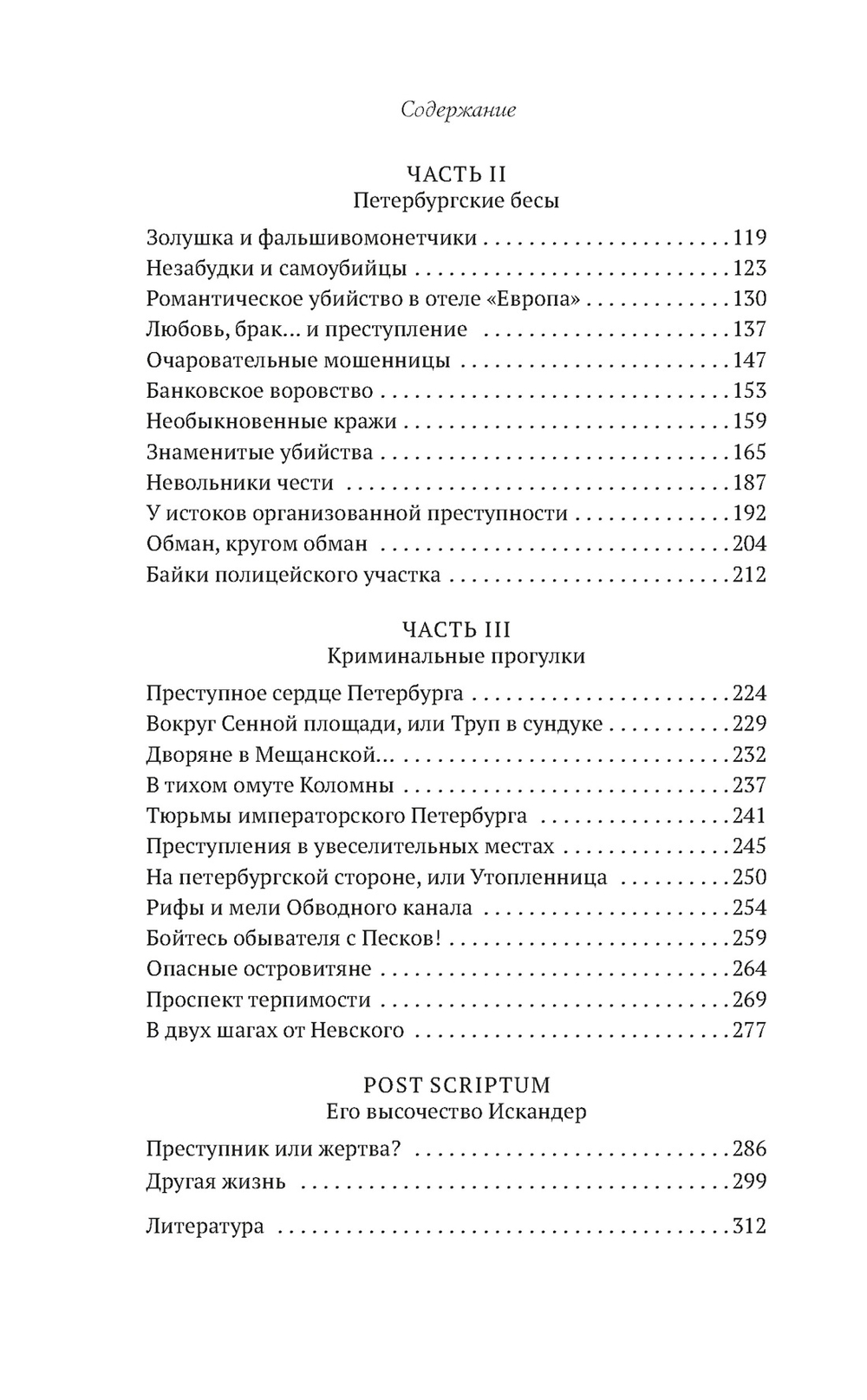 Блистательный и преступный