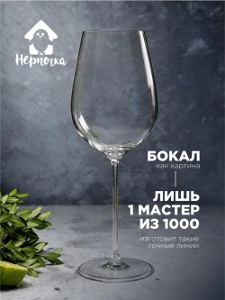 Набор прозрачных бокалов для вина, 2 шт., 740 мл.