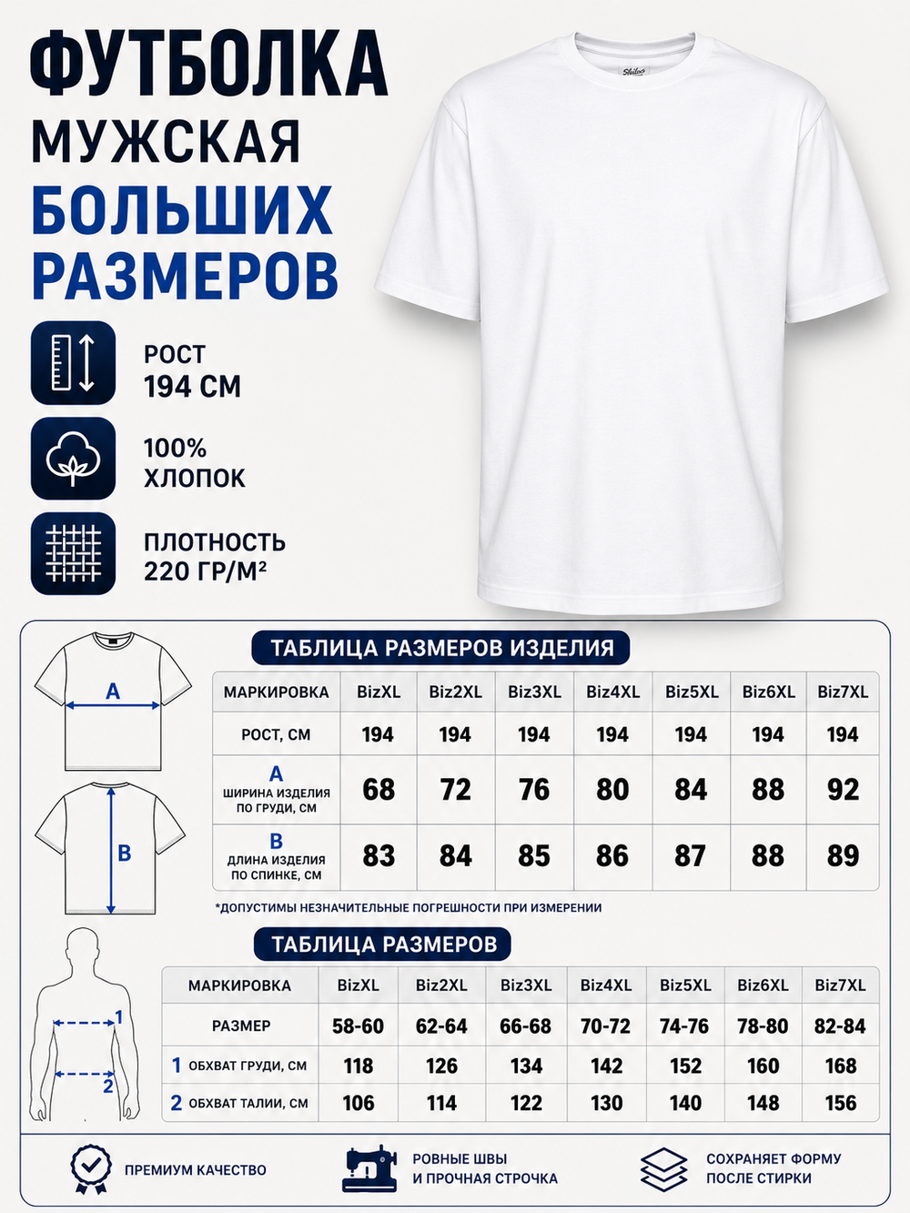Футболка SHILCO 220F73, хлопок 100%, на высокий рост