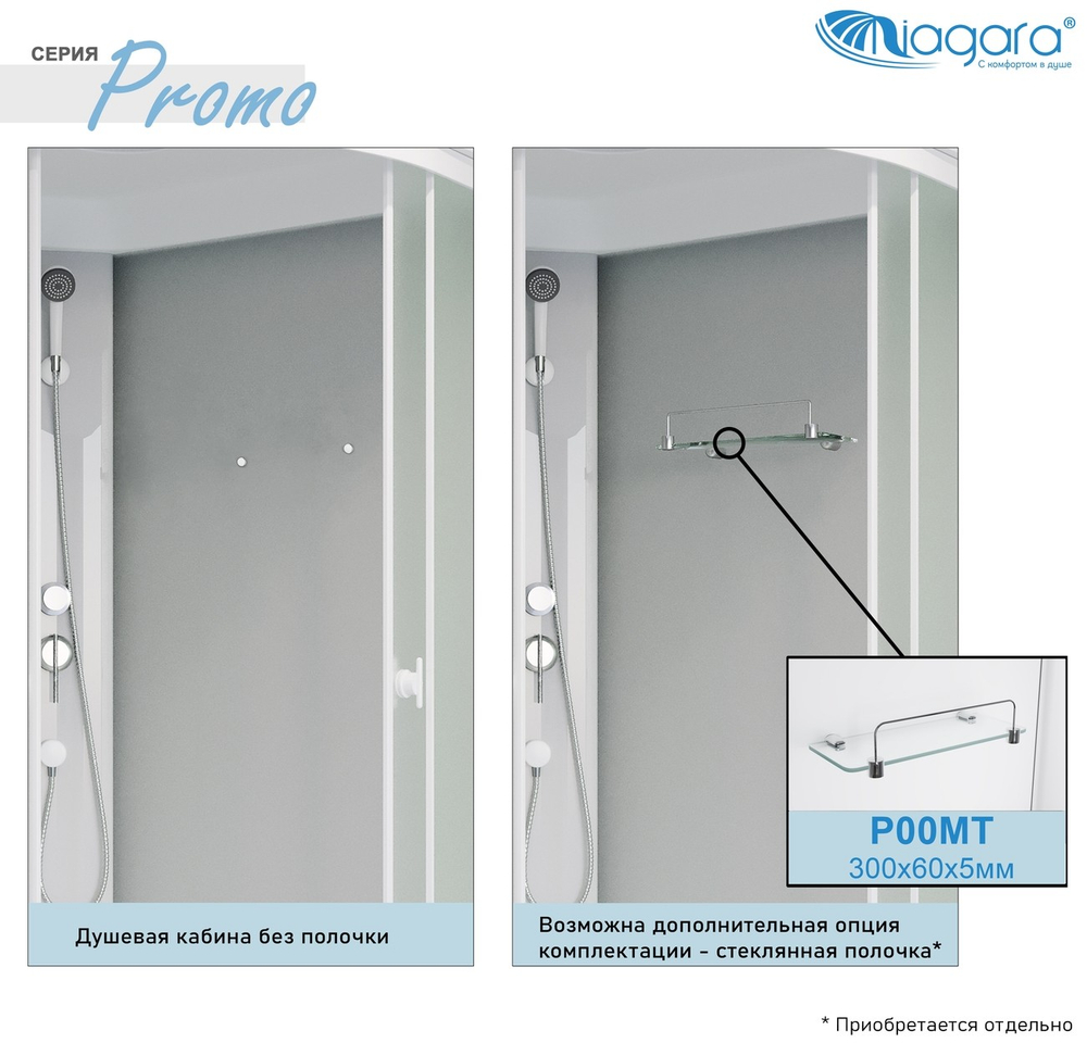 Душевая кабина Niagara (Ниагара) Promo P90/80/26L/MT/BK со средним поддоном, 90х80х195