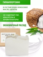 Мыло хозяйственное кокосовое натуральное кусковое 5шт.