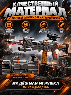Игрушечное оружие Автомат со светом и звуком (DF-59218B)