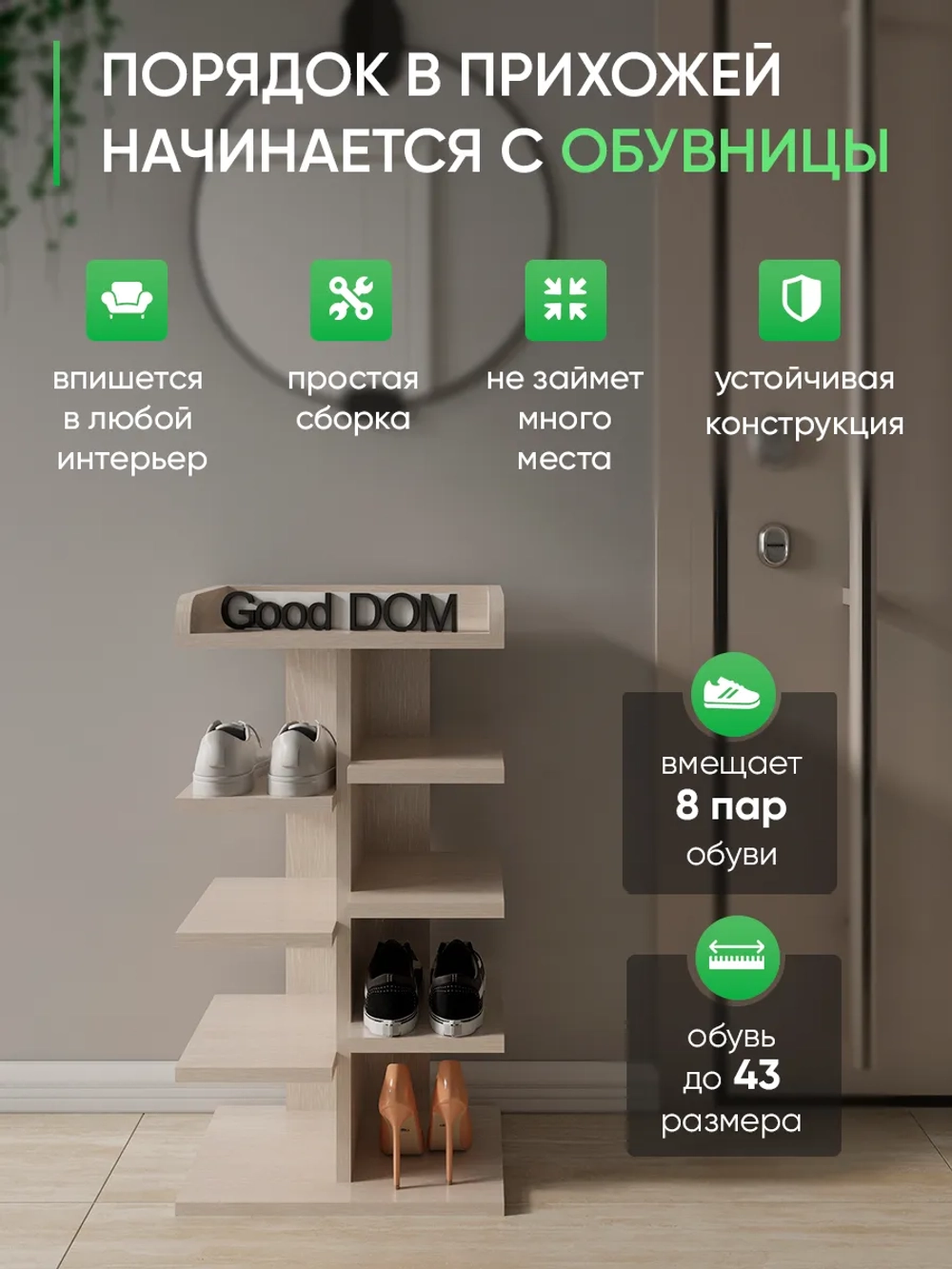 Обувница напольная высокая деревянная в прихожую
