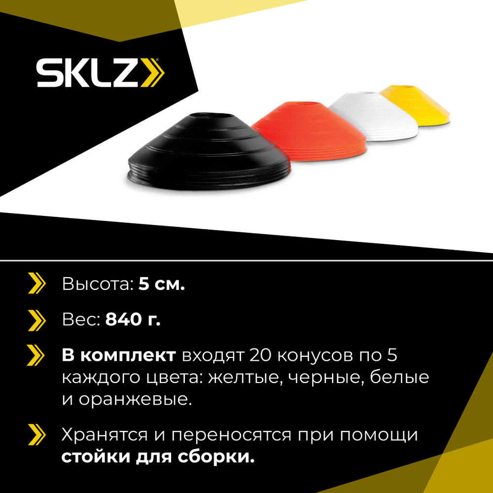 Конусы тренировочные для футбола SKLZ AGILITY CONES, разноцветные, 20 шт.