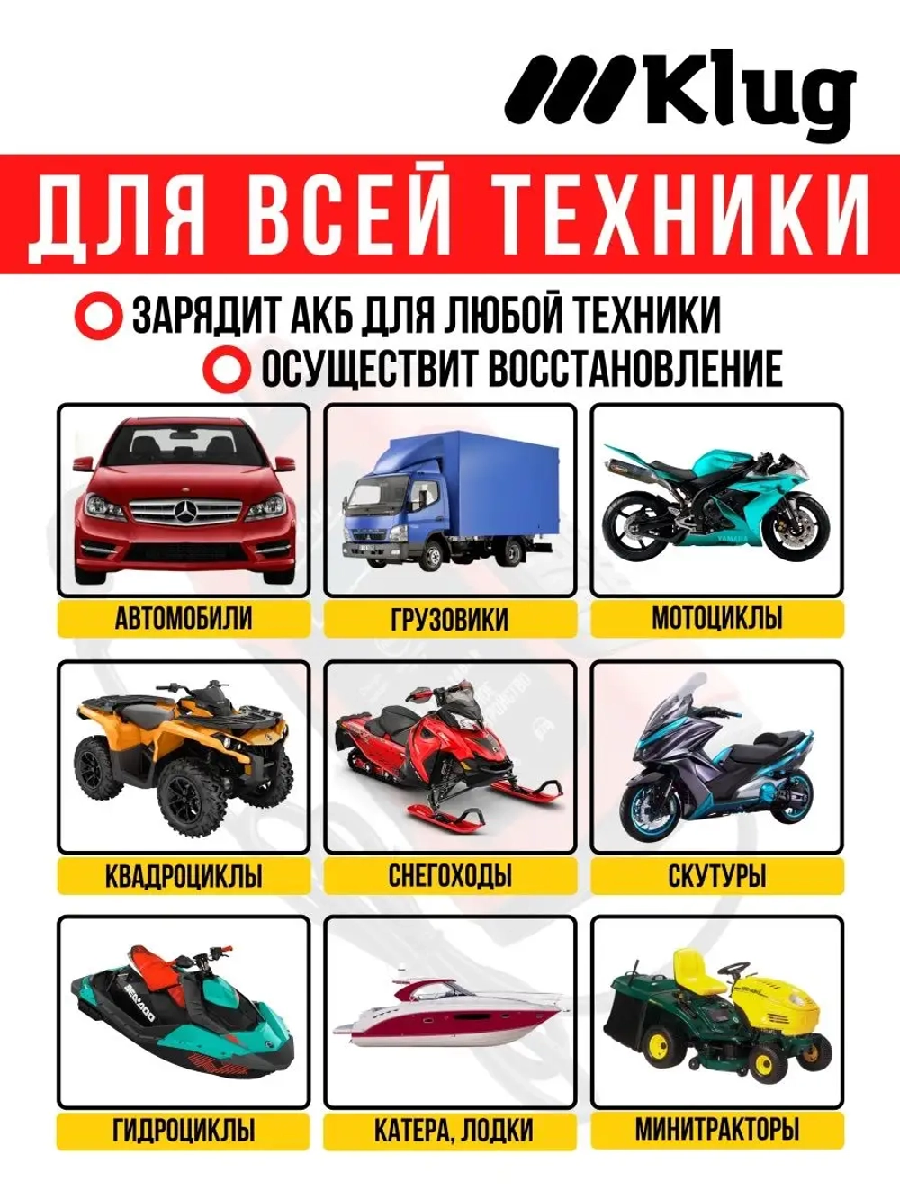 Зарядное устройство для автомобильного аккумулятора
