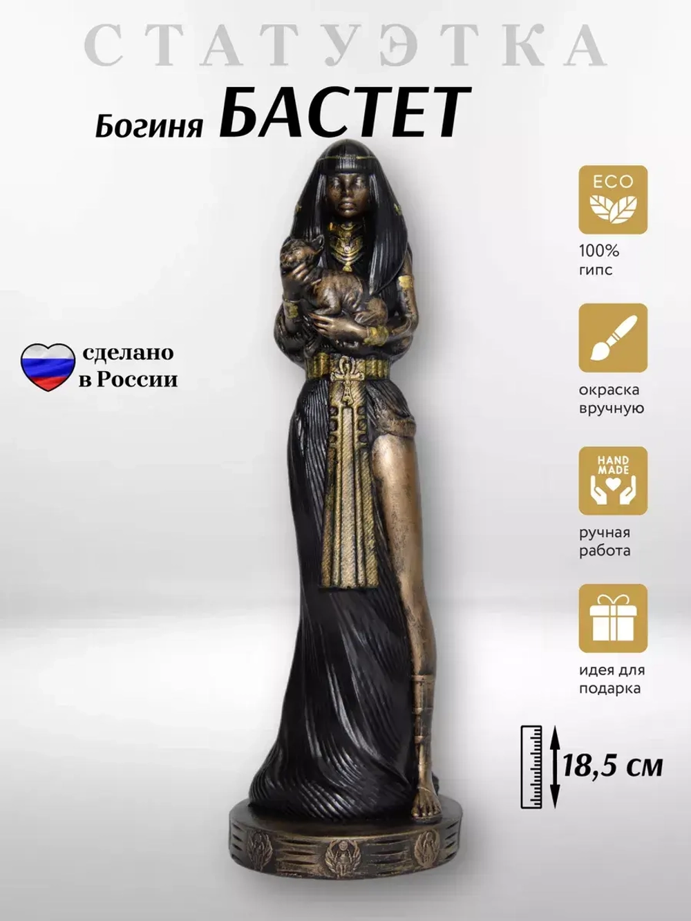 Коллекционная алтарная фигурка статуэтка египетская Богиня Бастет оберег для дома
