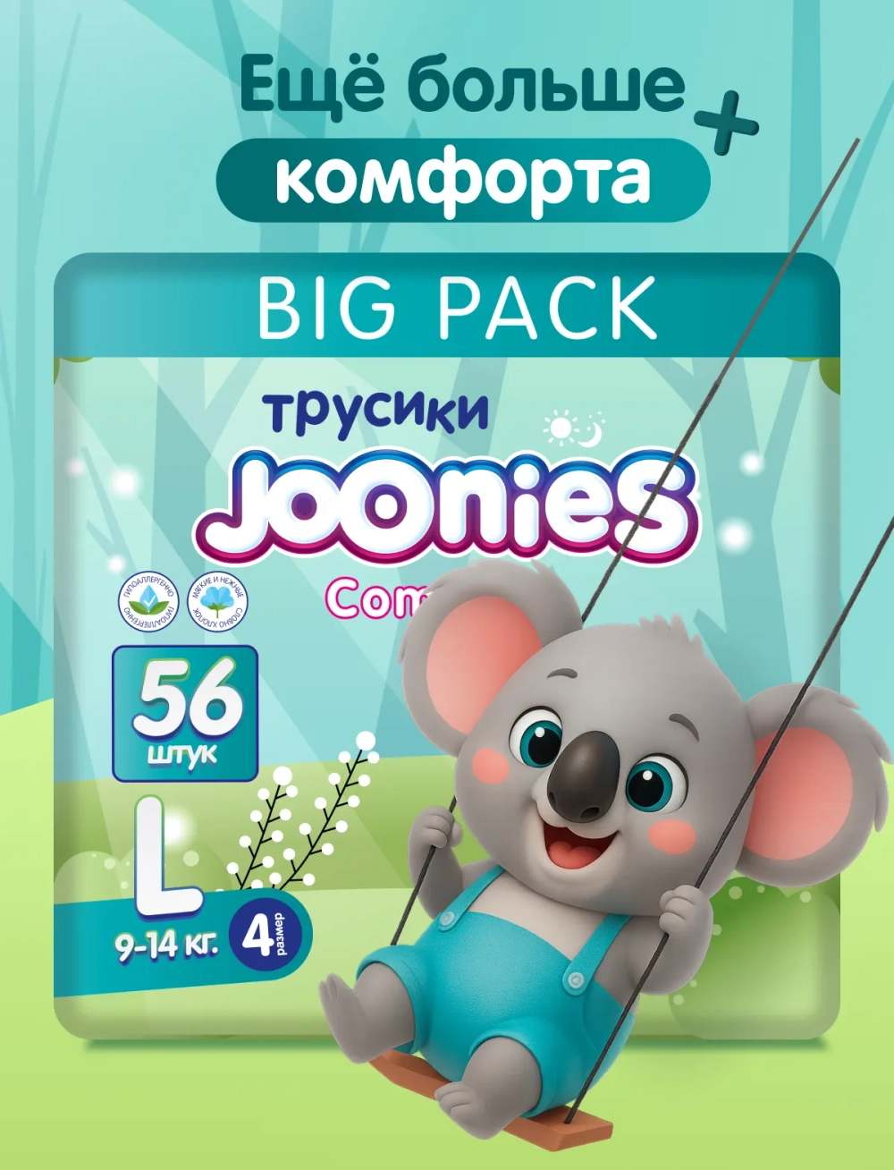 Трусики-подгузники Joonies Comfort+ L 56 шт
