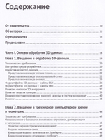 Трехмерное глубокое обучение на PYTHON