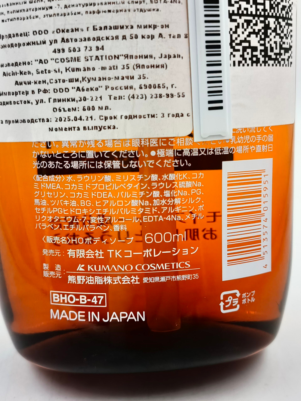 Гель для душа с лошадиным жиром Kumano Horse Oil No Silicon Free Body Soap CosmeStation 600 мл (Япония)