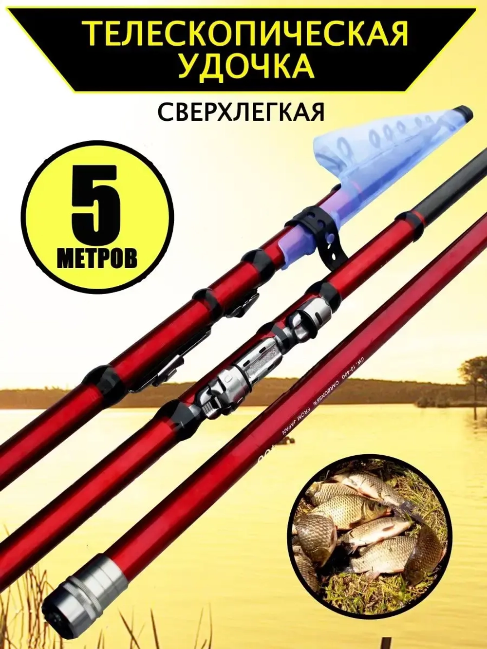 Удочка шимано 5м короткая