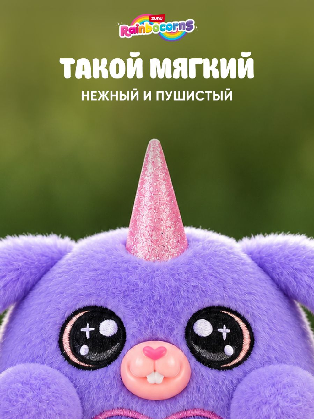 Мягкая игрушка Rainbocorns Яйцо сюрприз Bunnycorn 9280