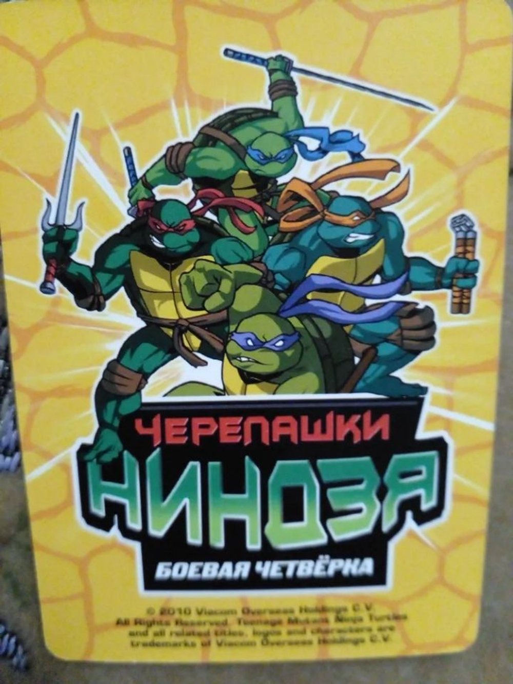 Коллекционная игровая карточка ЧЕРЕПАШКИ-НИНДЗЯ воины тени бонусная " Глаза Кобры" 450 (190/260) Обычная