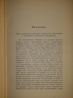 "История уделов за столетие их существования. 1797-1897. Том I". 1902г.
