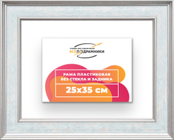 Рама 25x35 для картин и фотографий