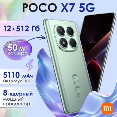 Смартфон Xiaomi Poco X7 5G 12/512GB Green