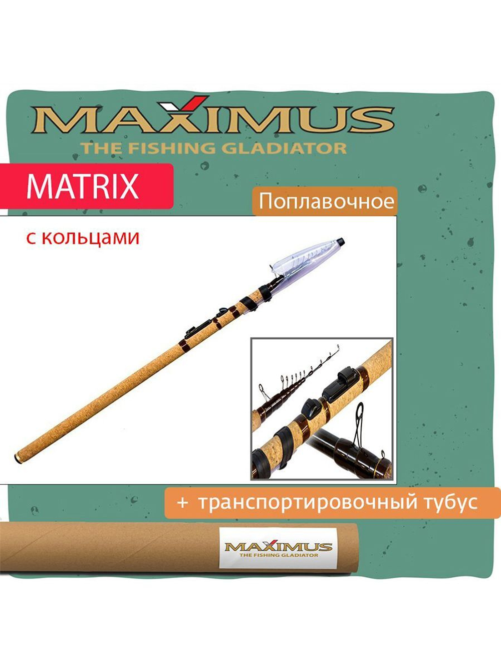 Удилище попл. Maximus с кол. MATRIX