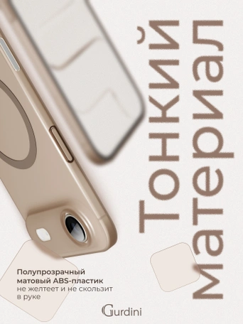 Чехол накладка iPhone 17 Air 6.5" Gurdini Slim Series with Magsafe Desert