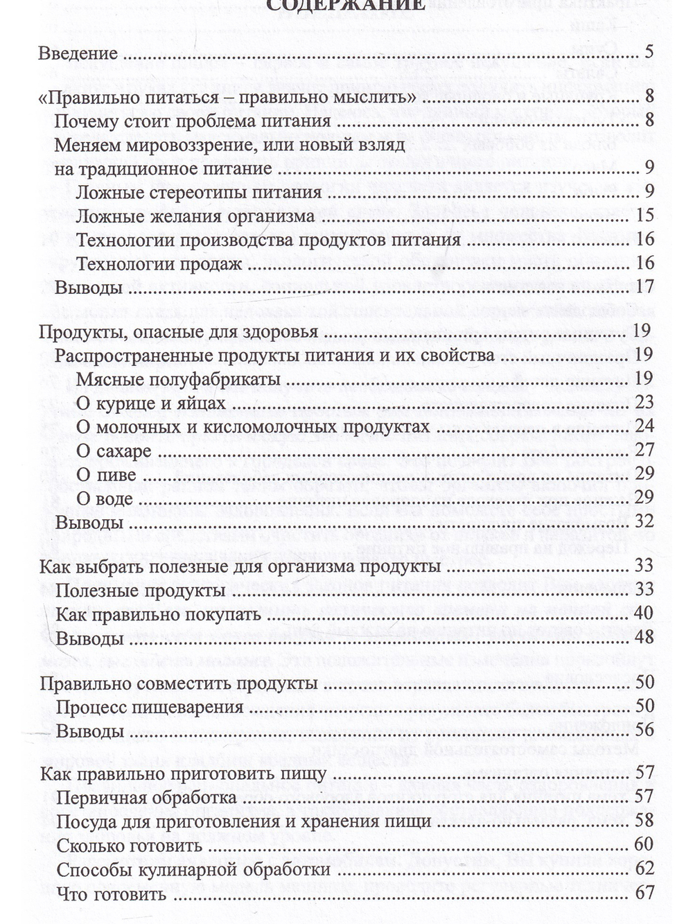 Экология питания в ХХI веке на практике