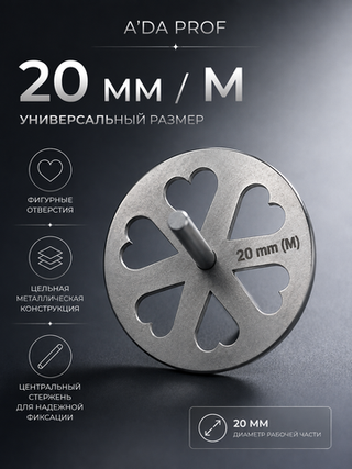 Смарт-диск / Smart Disc для педикюра 20 мм (M)