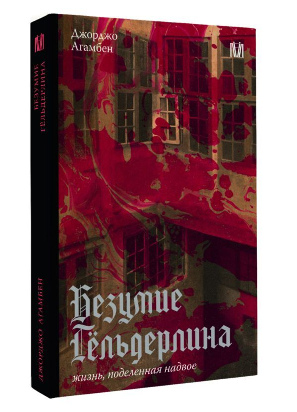 Безумие Гёльдерлина