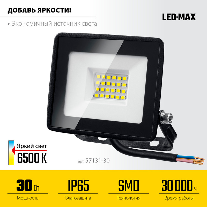 STAYER LED-MAX, 30 Вт, 6500K, IP 65, светодиодный прожектор (57131-30)