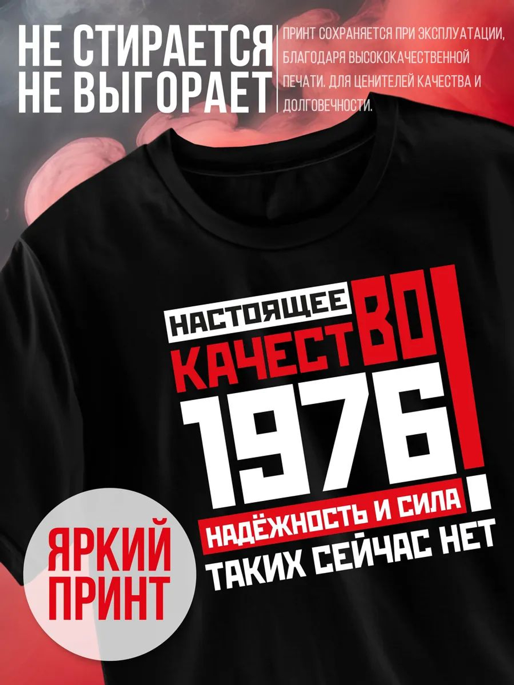 Футболка мужская с годом рождения 1977