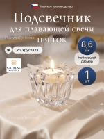 Подсвечник для плавающей свечи "Цветок" 8,6 см
